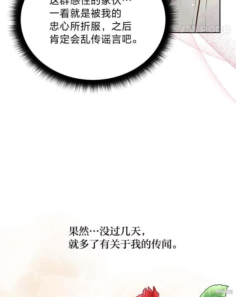 《既然是配角就跟我谈恋爱吧》第119话 第39页