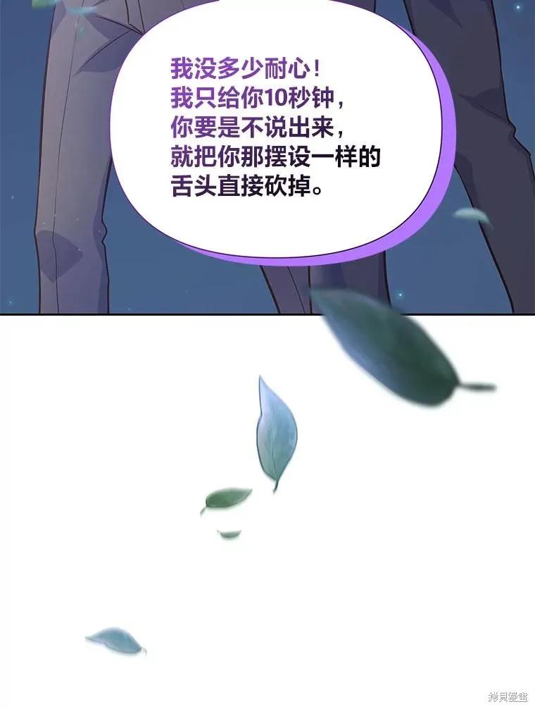 《既然是配角就跟我谈恋爱吧》第119话 第5页
