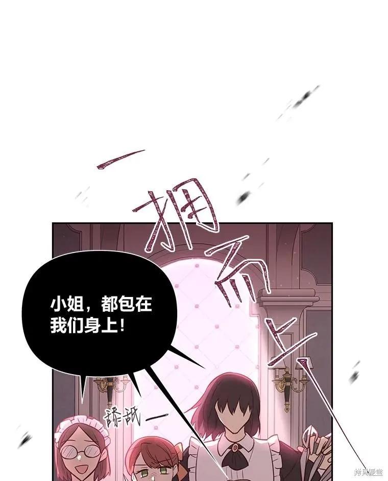 《既然是配角就跟我谈恋爱吧》第119话 第93页