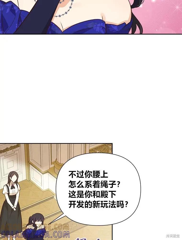 《既然是配角就跟我谈恋爱吧》第119话 第76页