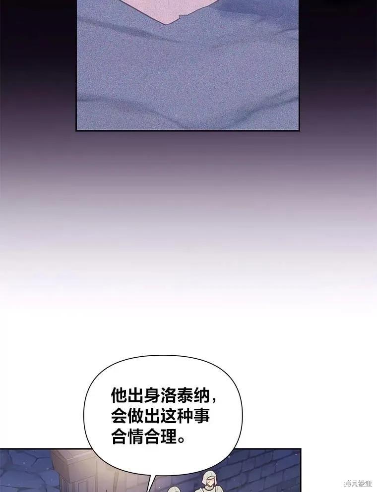《既然是配角就跟我谈恋爱吧》第119话 第26页