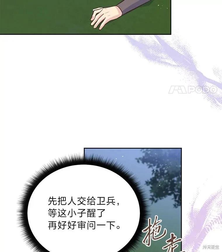 《既然是配角就跟我谈恋爱吧》第119话 第14页