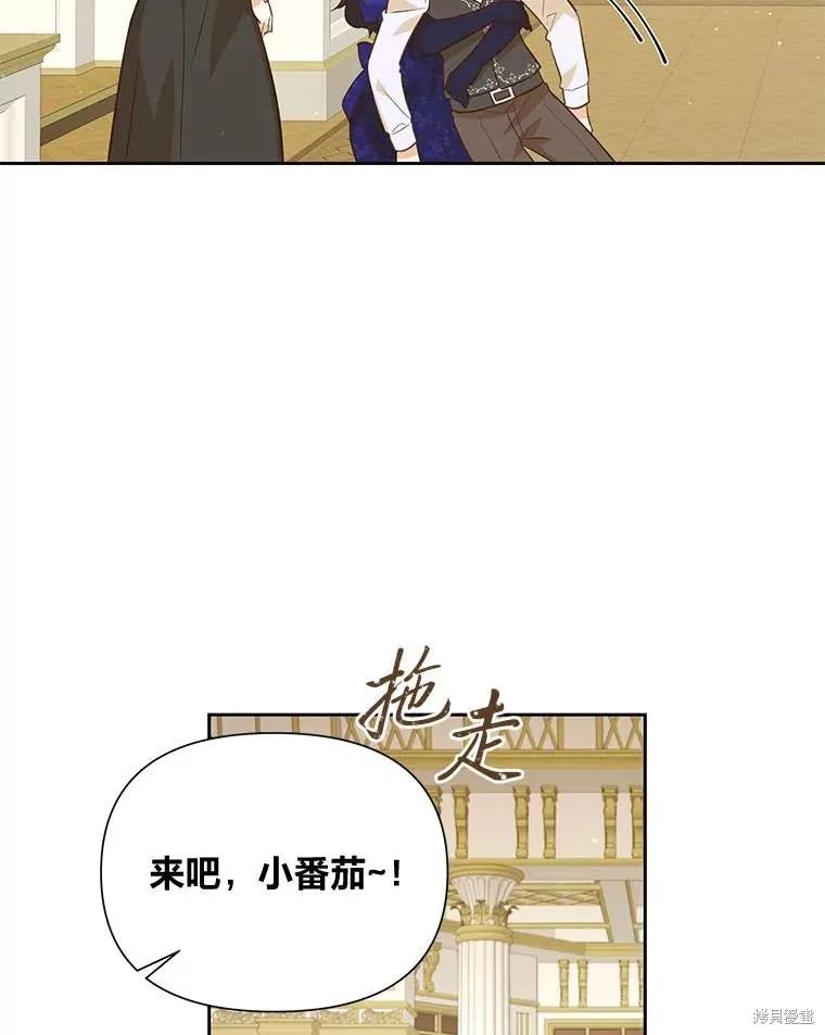 《既然是配角就跟我谈恋爱吧》第119话 第80页