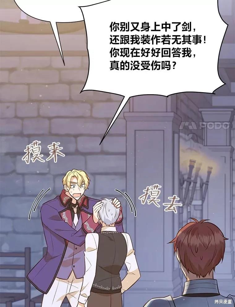 《既然是配角就跟我谈恋爱吧》第119话 第32页
