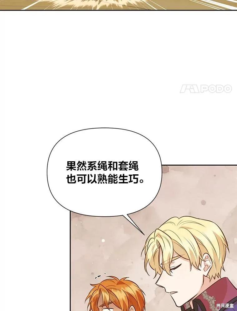 《既然是配角就跟我谈恋爱吧》第119话 第69页