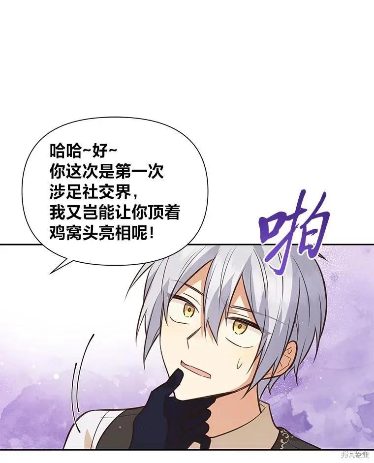 《既然是配角就跟我谈恋爱吧》第119话 第90页