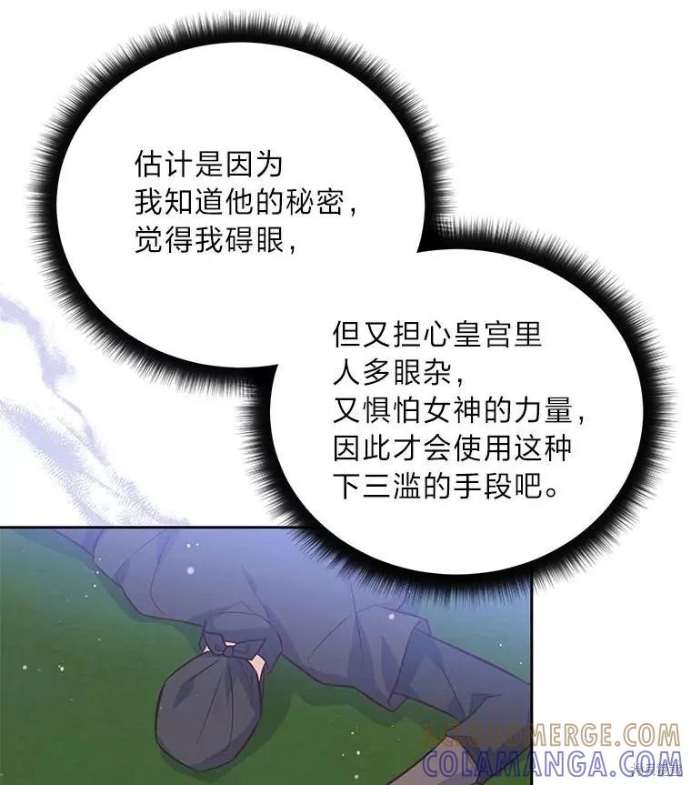 《既然是配角就跟我谈恋爱吧》第119话 第13页