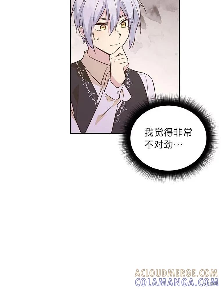 《既然是配角就跟我谈恋爱吧》第119话 第28页