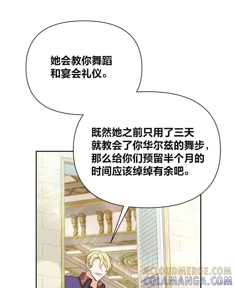 《既然是配角就跟我谈恋爱吧》第119话 第61页