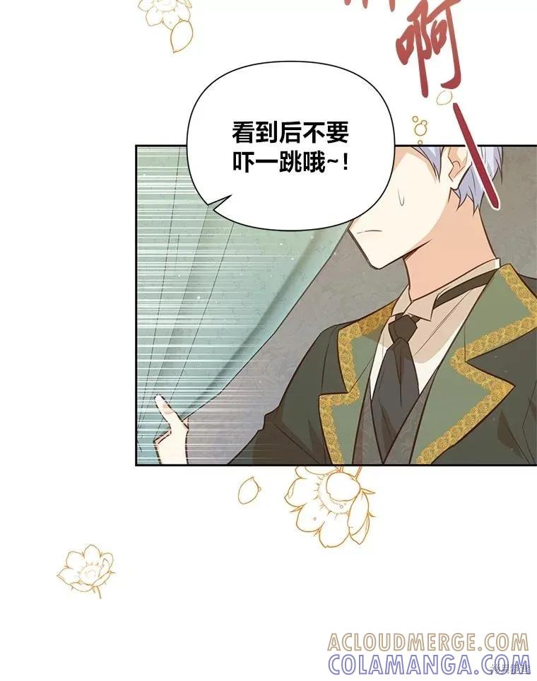 《既然是配角就跟我谈恋爱吧》第120话 第9页