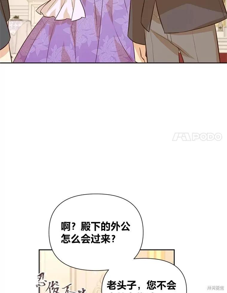 《既然是配角就跟我谈恋爱吧》第120话 第88页