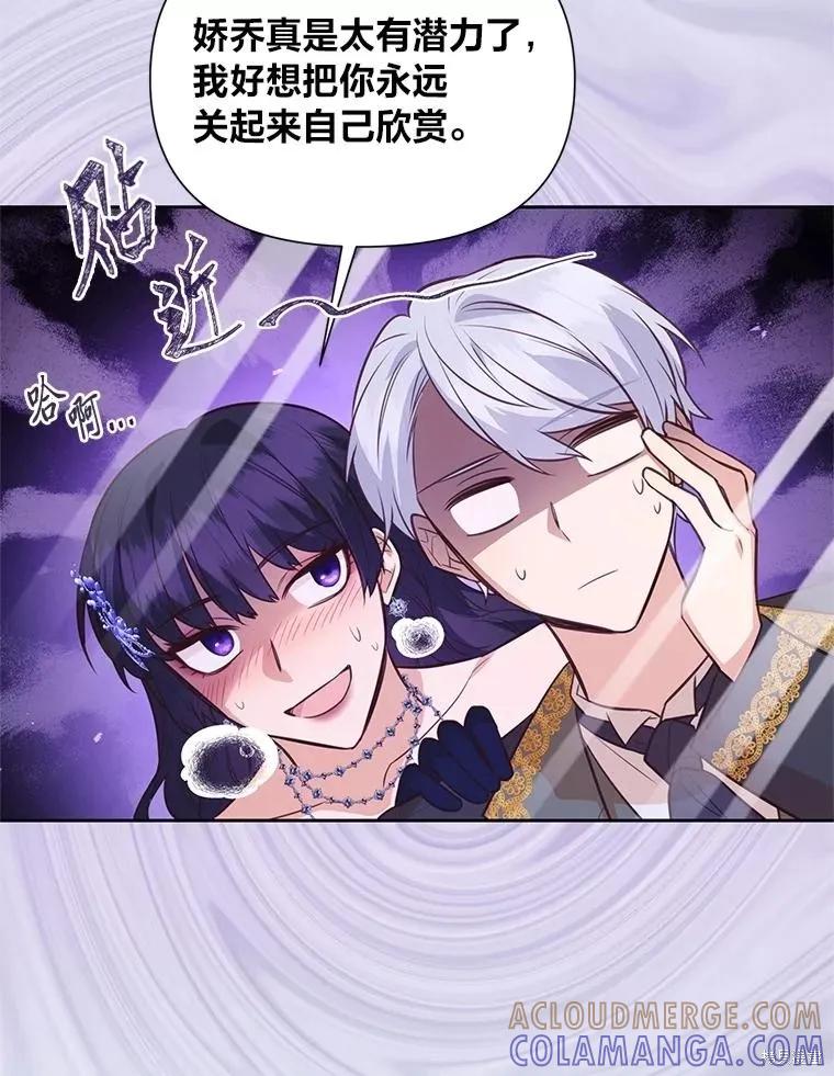 《既然是配角就跟我谈恋爱吧》第120话 第17页