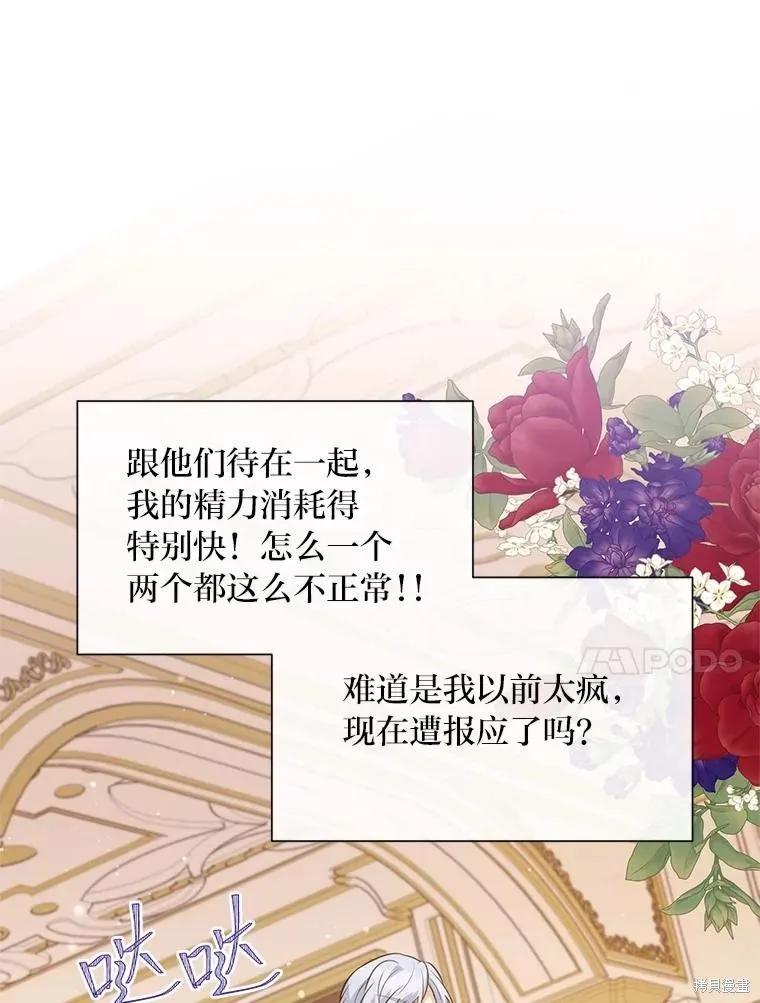 《既然是配角就跟我谈恋爱吧》第120话 第34页
