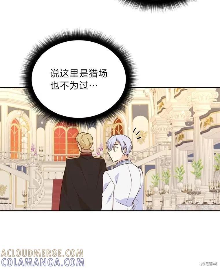 《既然是配角就跟我谈恋爱吧》第120话 第73页