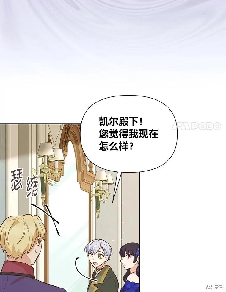 《既然是配角就跟我谈恋爱吧》第120话 第18页