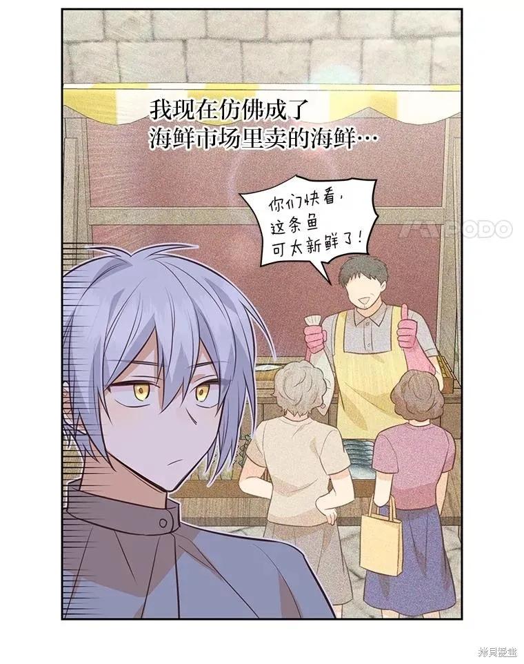 《既然是配角就跟我谈恋爱吧》第120话 第4页
