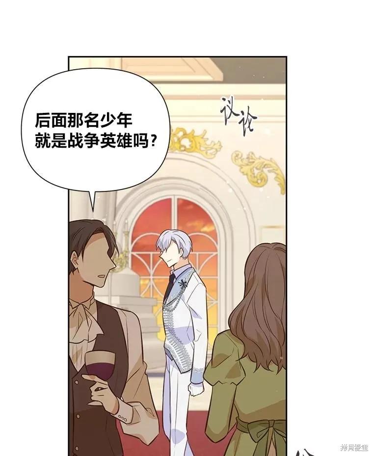 《既然是配角就跟我谈恋爱吧》第120话 第70页