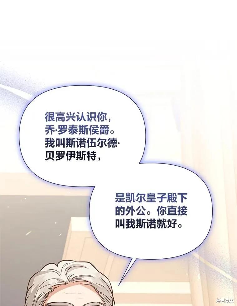 《既然是配角就跟我谈恋爱吧》第120话 第92页