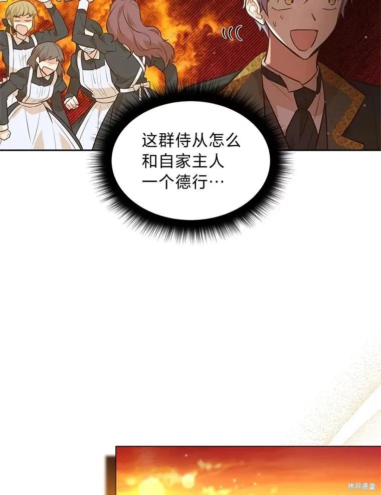 《既然是配角就跟我谈恋爱吧》第120话 第46页