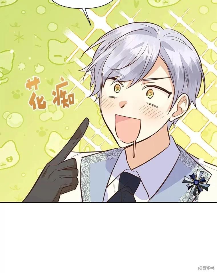 《既然是配角就跟我谈恋爱吧》第120话 第63页
