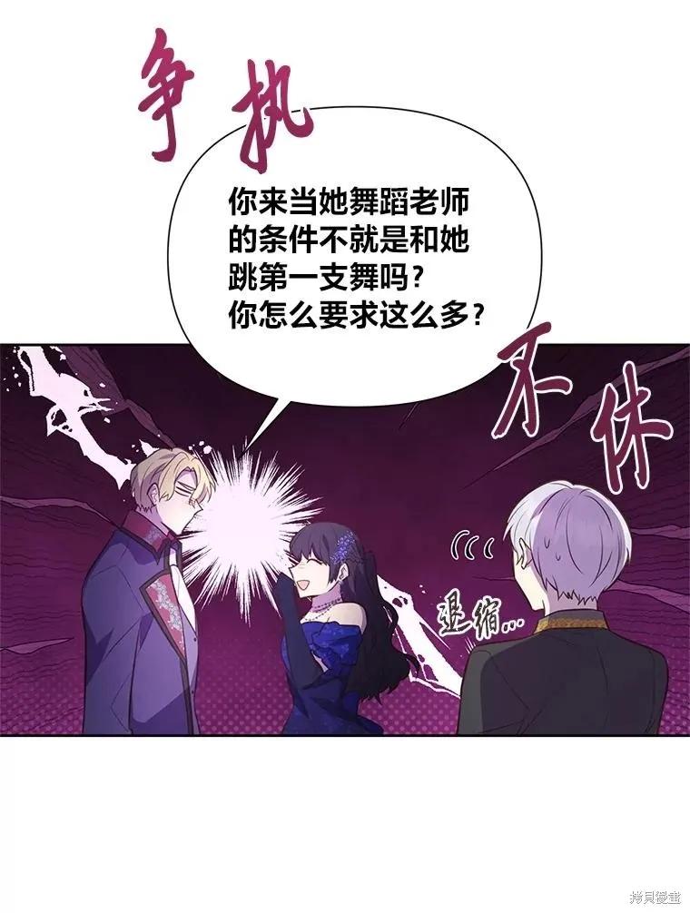 《既然是配角就跟我谈恋爱吧》第120话 第30页