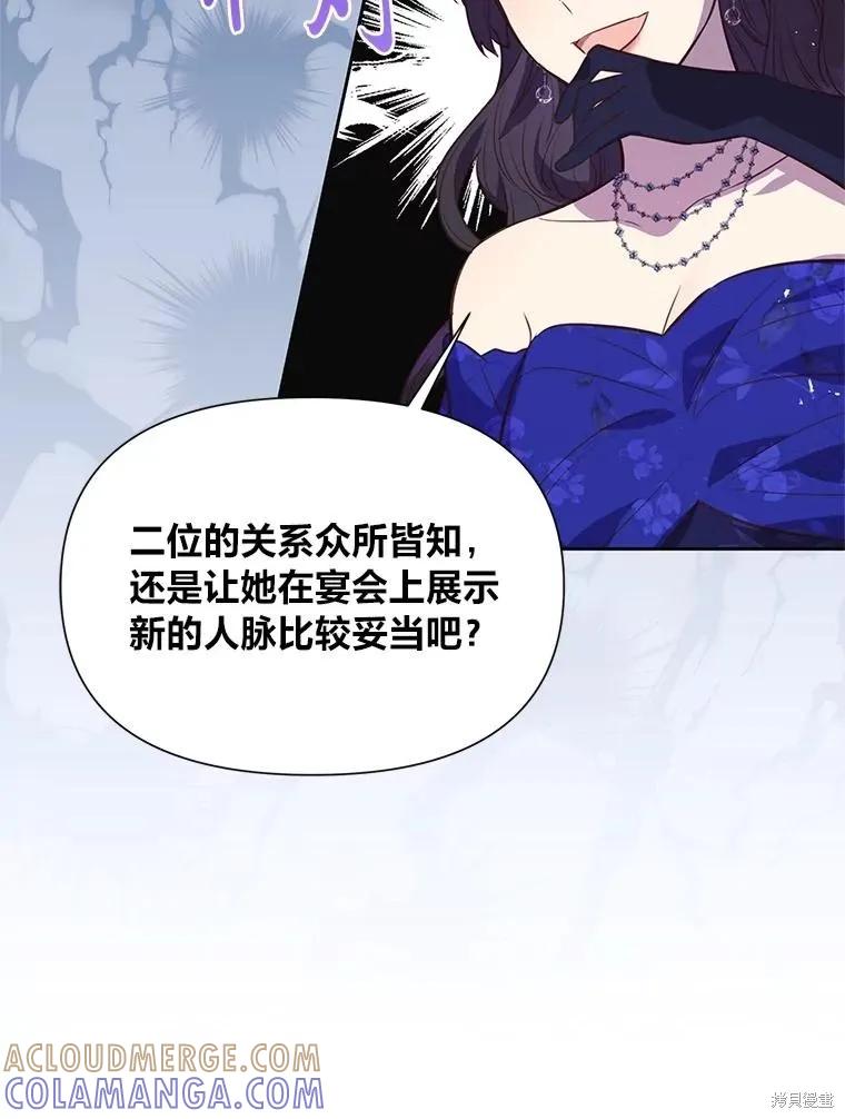 《既然是配角就跟我谈恋爱吧》第120话 第29页