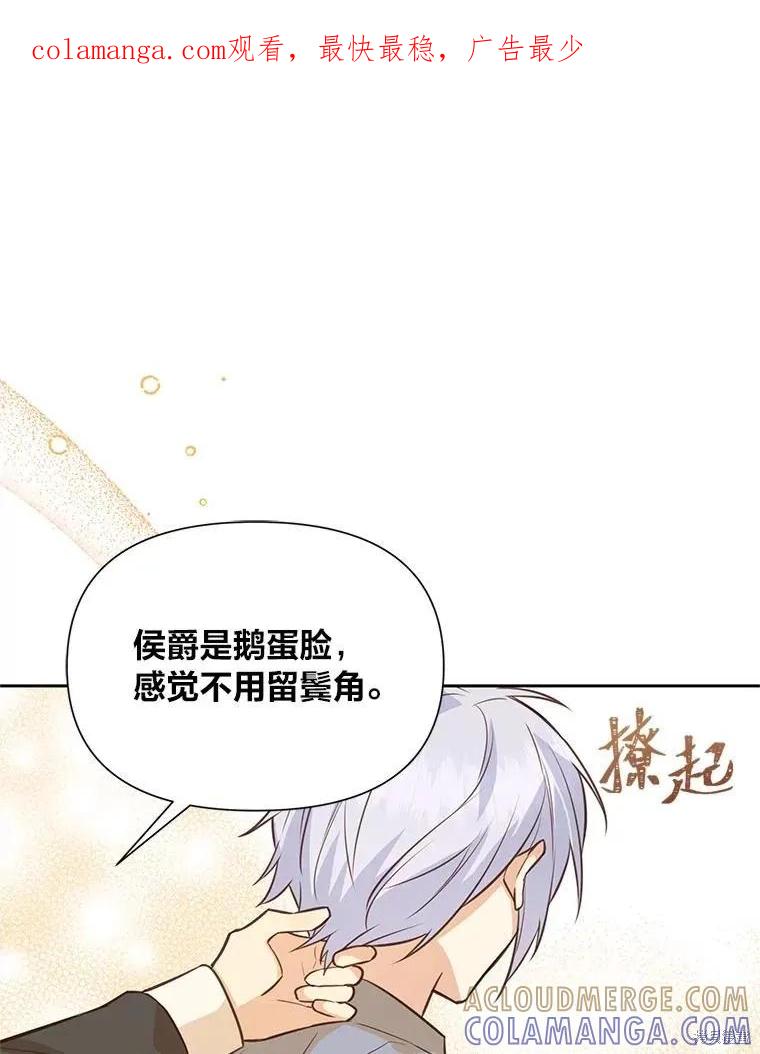《既然是配角就跟我谈恋爱吧》第120话 第1页
