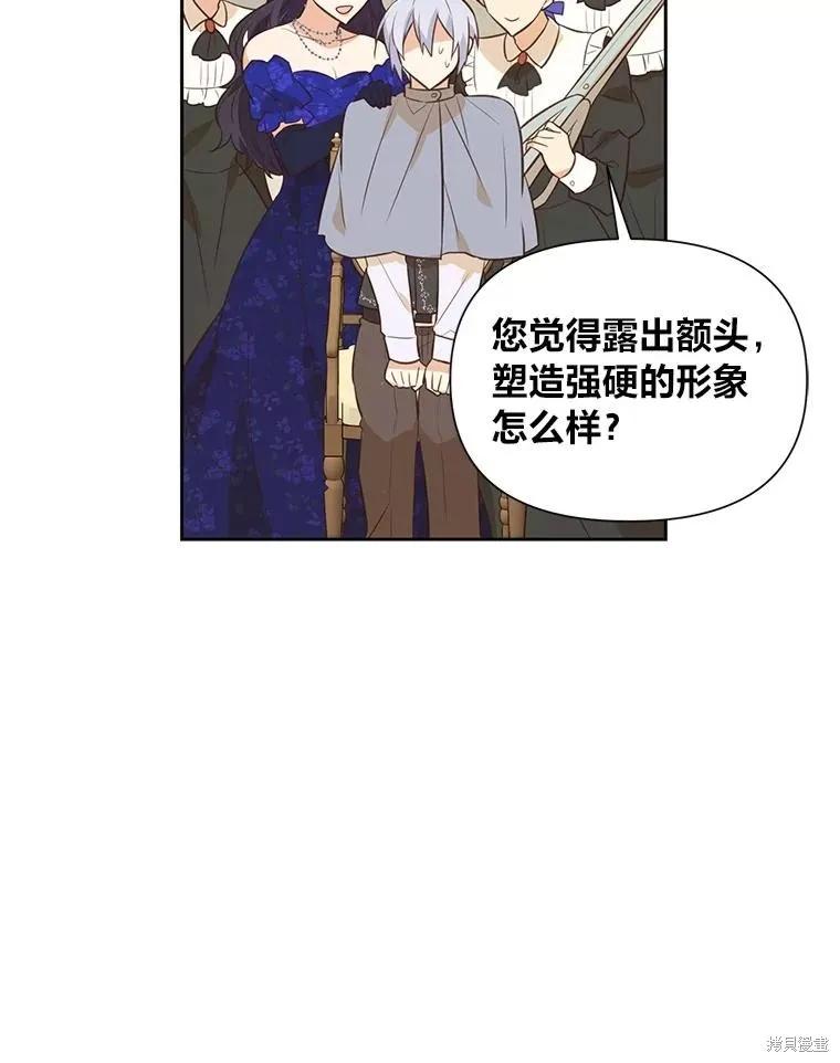 《既然是配角就跟我谈恋爱吧》第120话 第3页