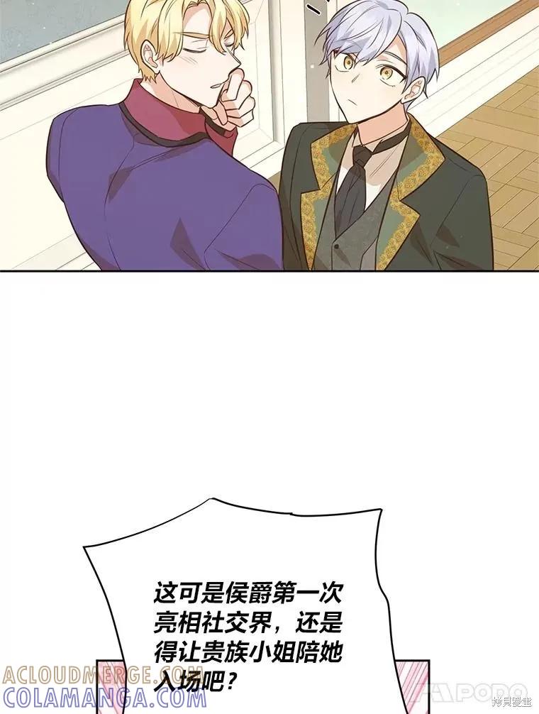 《既然是配角就跟我谈恋爱吧》第120话 第25页