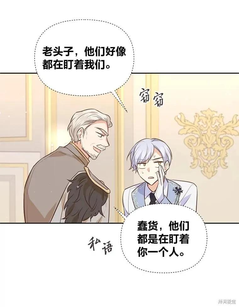 《既然是配角就跟我谈恋爱吧》第120话 第84页