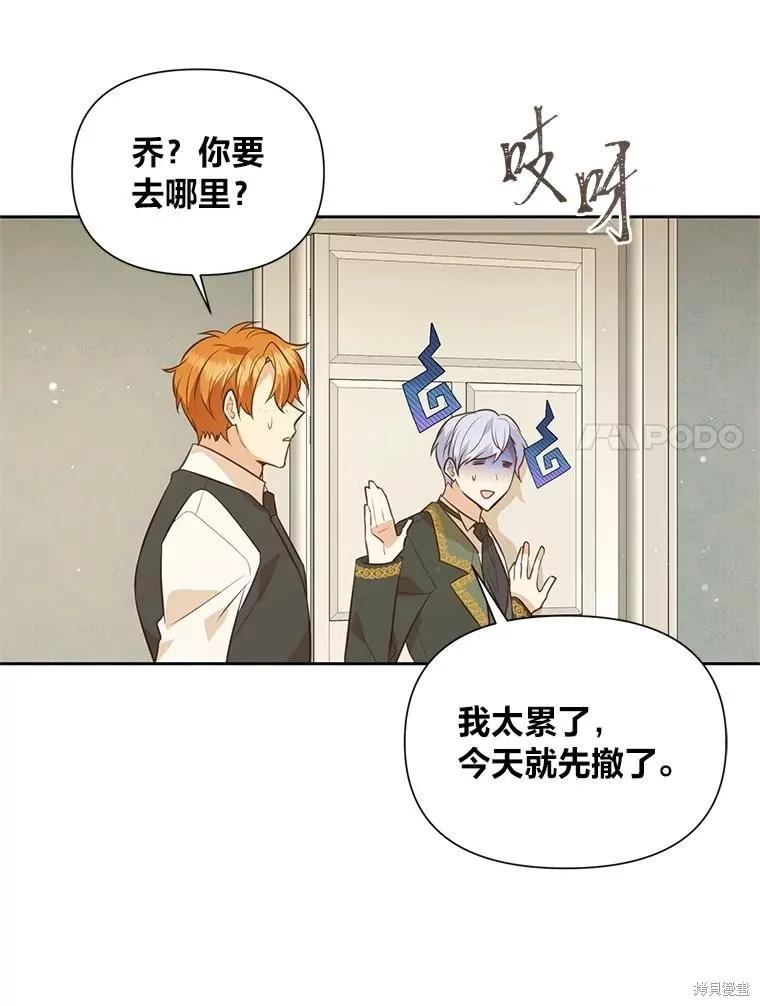 《既然是配角就跟我谈恋爱吧》第120话 第31页
