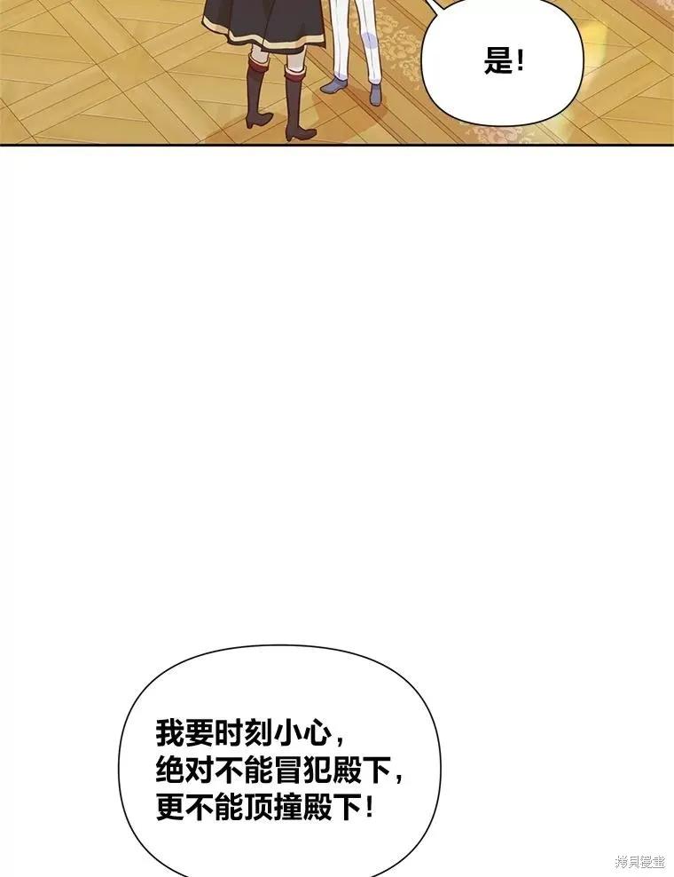 《既然是配角就跟我谈恋爱吧》第120话 第51页