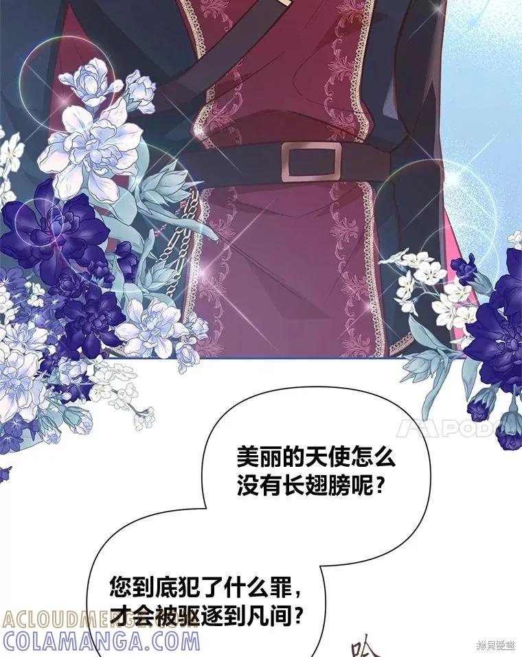 《既然是配角就跟我谈恋爱吧》第120话 第57页