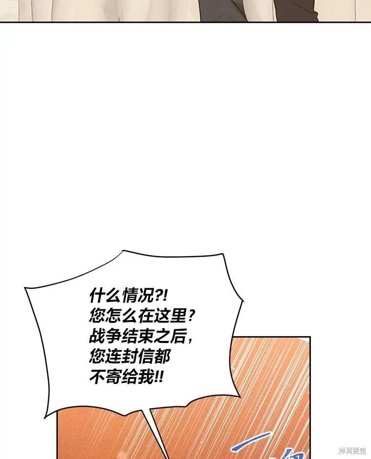 《既然是配角就跟我谈恋爱吧》第120话 第76页