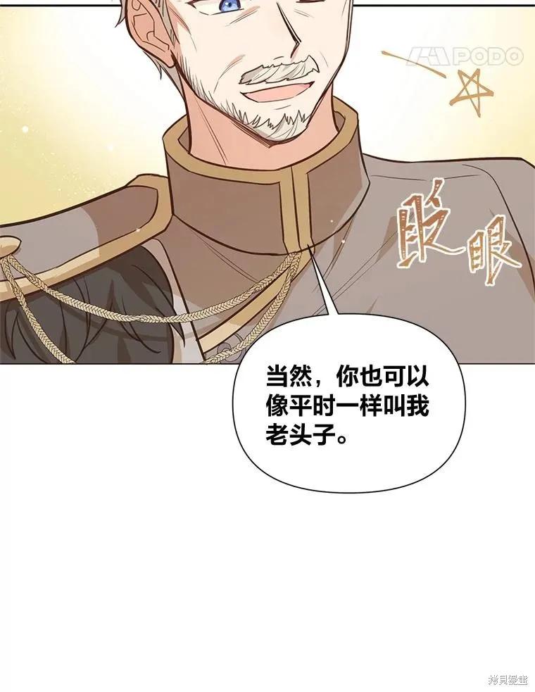 《既然是配角就跟我谈恋爱吧》第120话 第95页