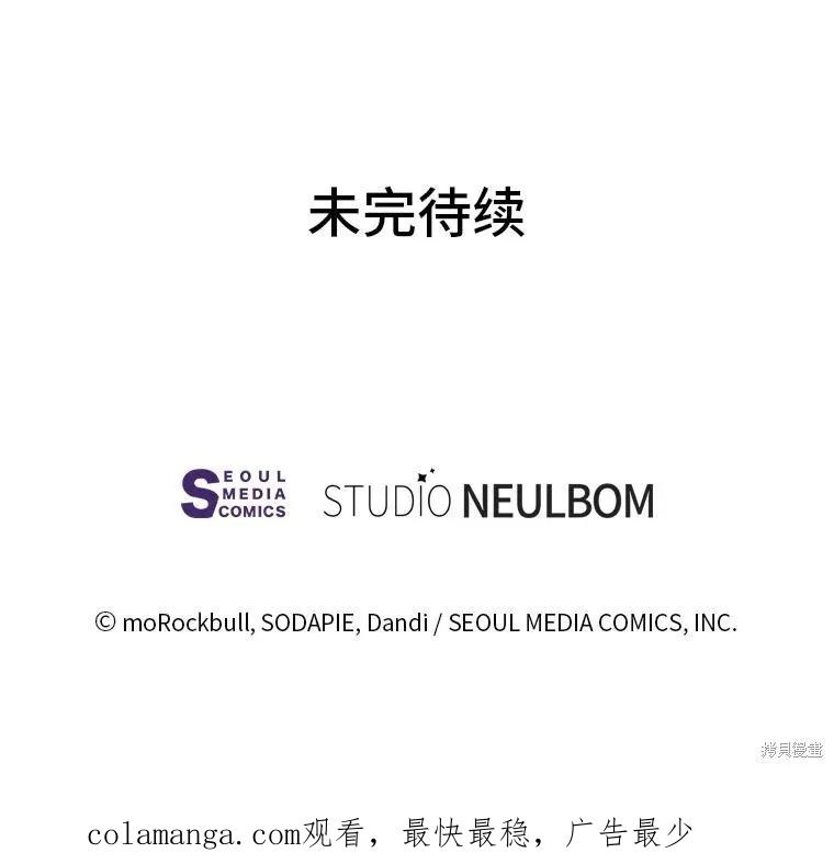 《既然是配角就跟我谈恋爱吧》第120话 第107页