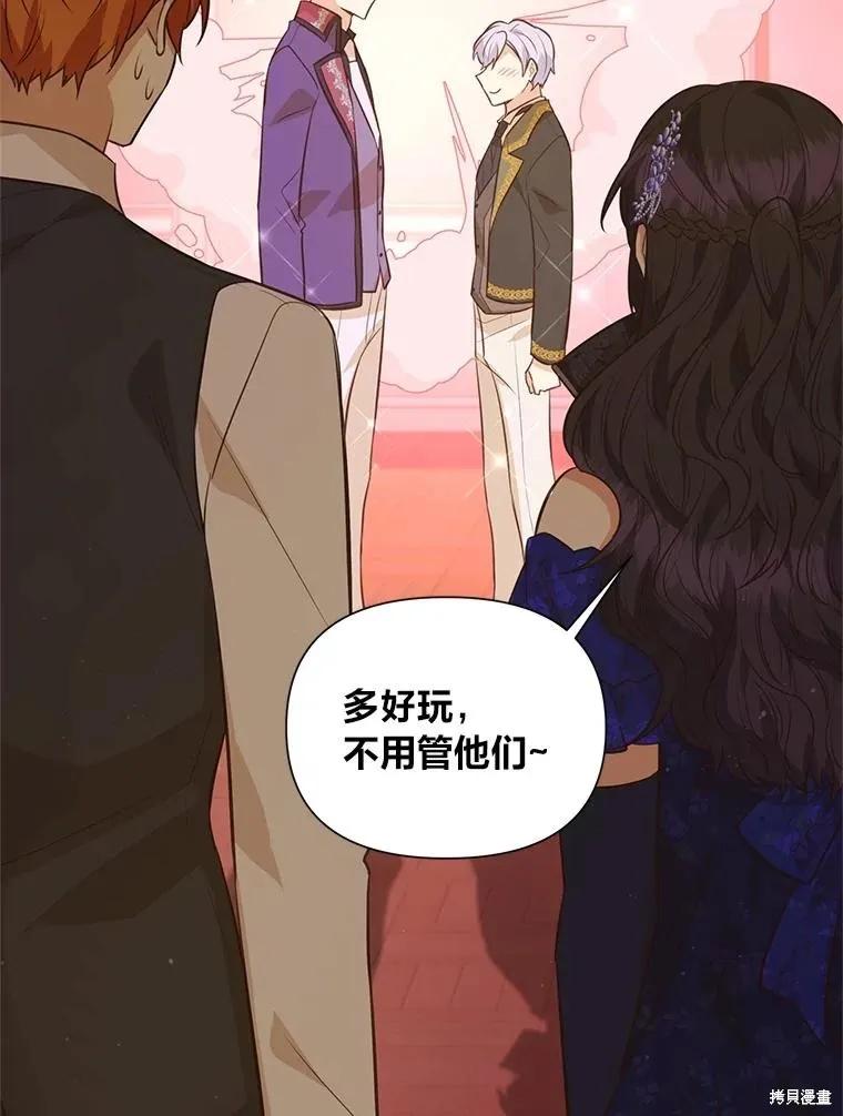 《既然是配角就跟我谈恋爱吧》第120话 第23页