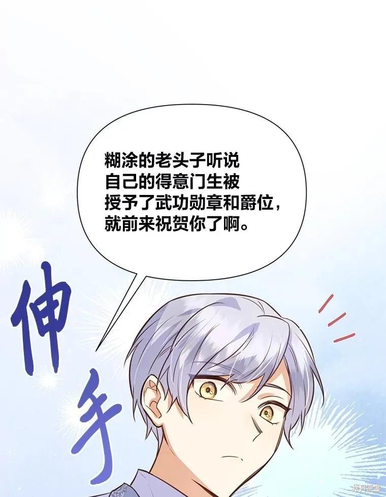 《既然是配角就跟我谈恋爱吧》第120话 第90页