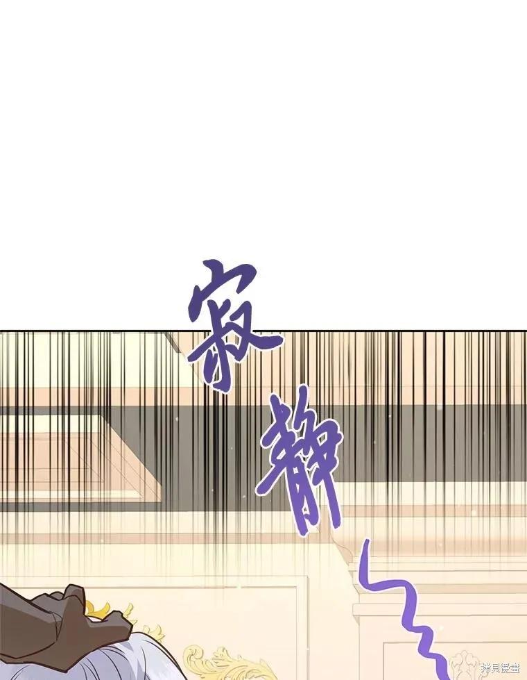 《既然是配角就跟我谈恋爱吧》第120话 第82页
