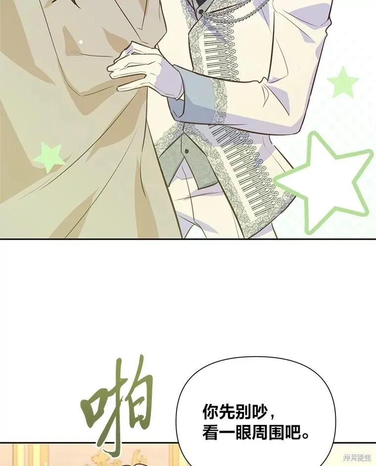 《既然是配角就跟我谈恋爱吧》第120话 第80页