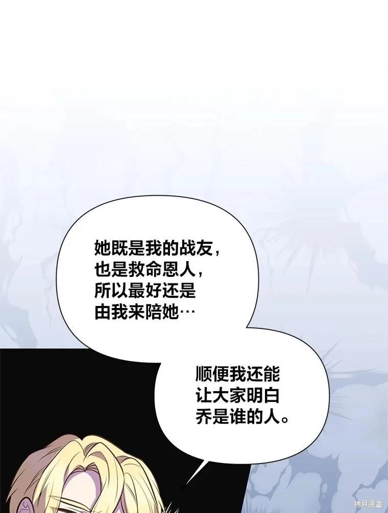 《既然是配角就跟我谈恋爱吧》第120话 第27页