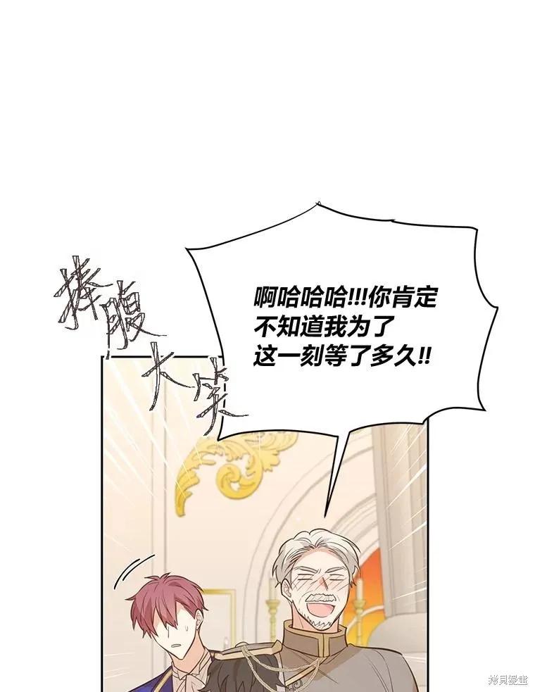 《既然是配角就跟我谈恋爱吧》第120话 第99页