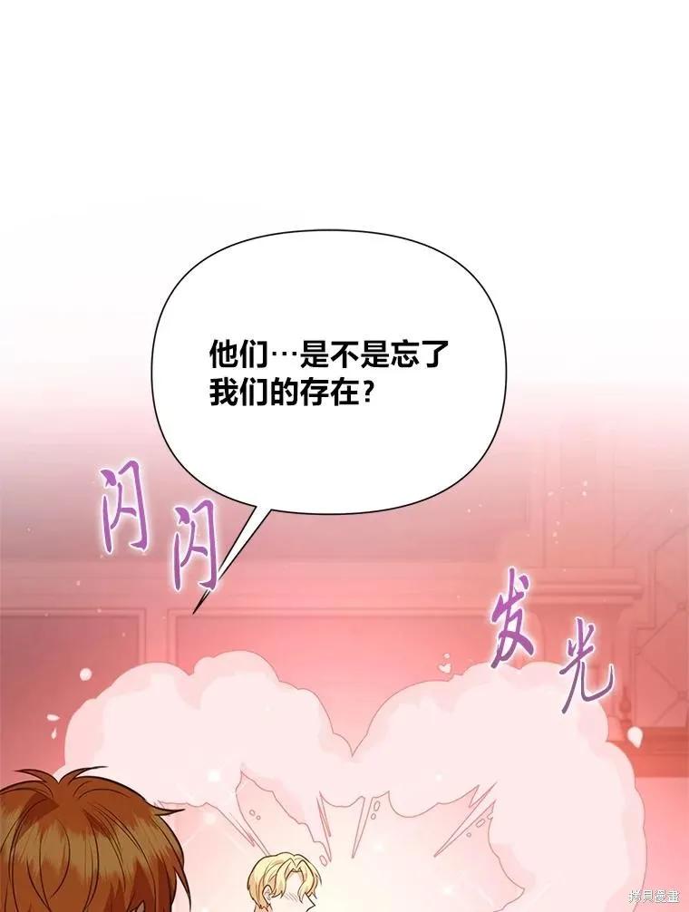 《既然是配角就跟我谈恋爱吧》第120话 第22页