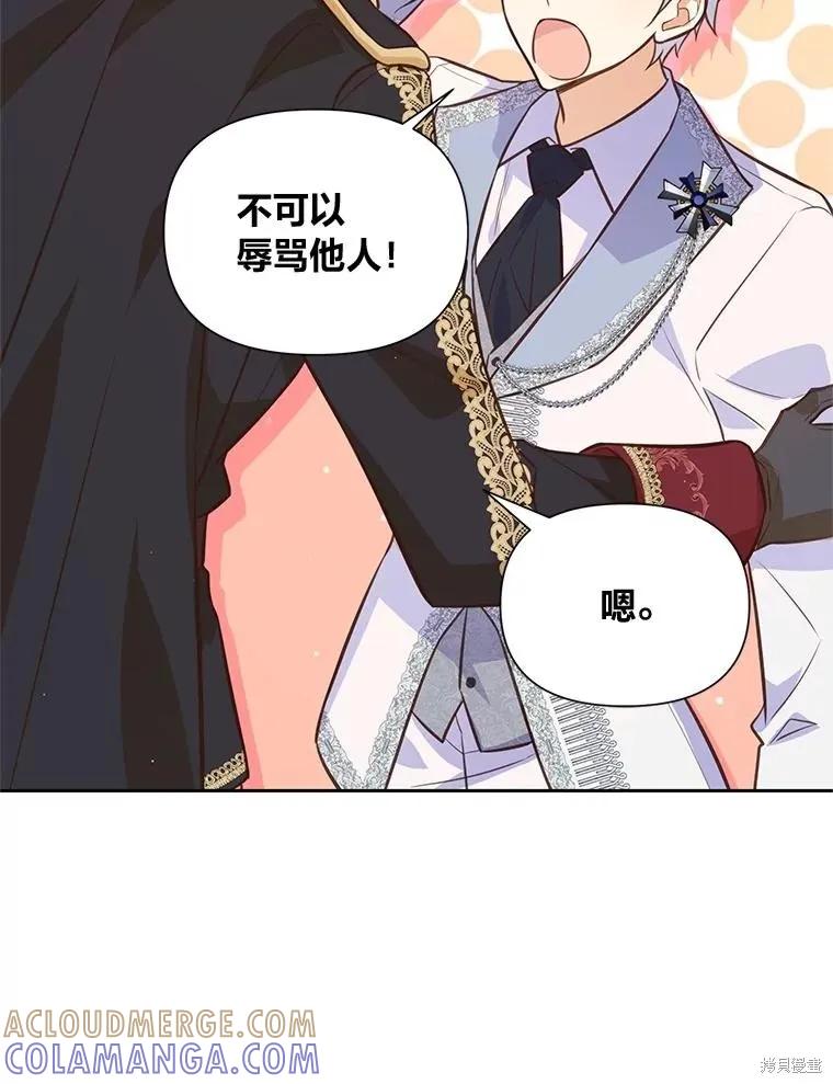 《既然是配角就跟我谈恋爱吧》第120话 第53页