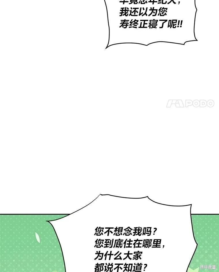 《既然是配角就跟我谈恋爱吧》第120话 第78页