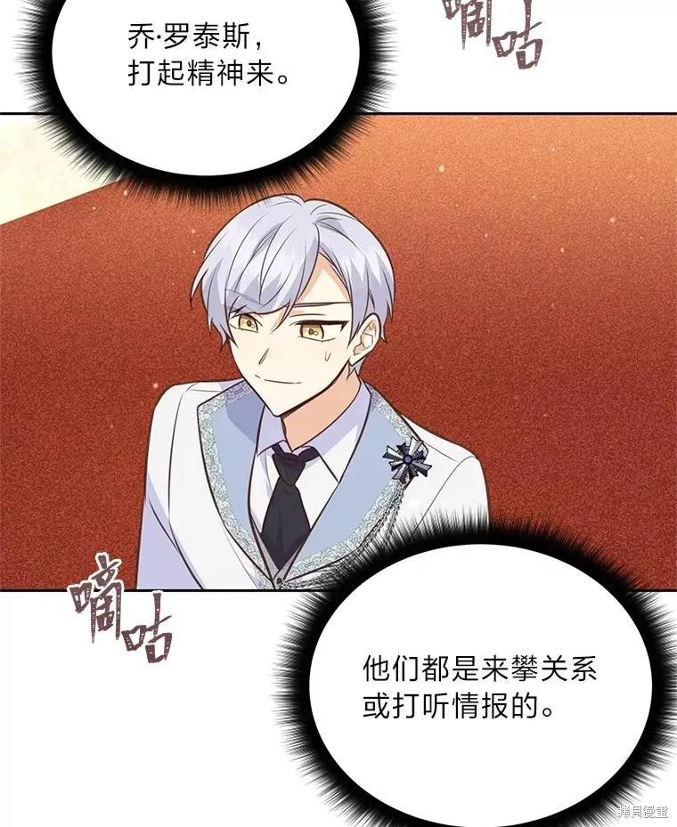 《既然是配角就跟我谈恋爱吧》第120话 第72页