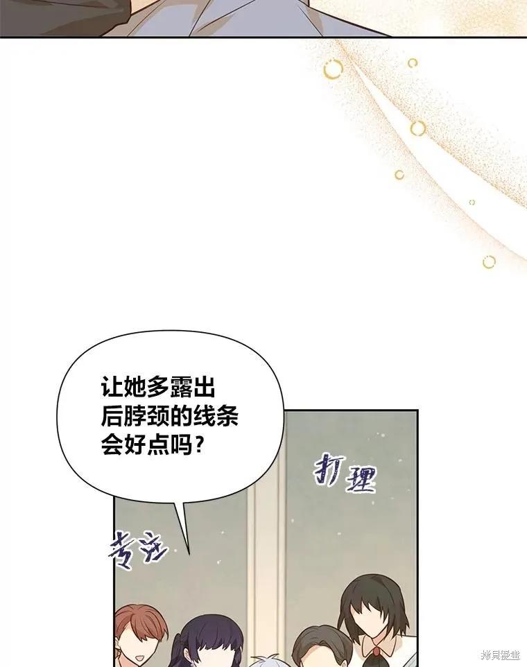 《既然是配角就跟我谈恋爱吧》第120话 第2页