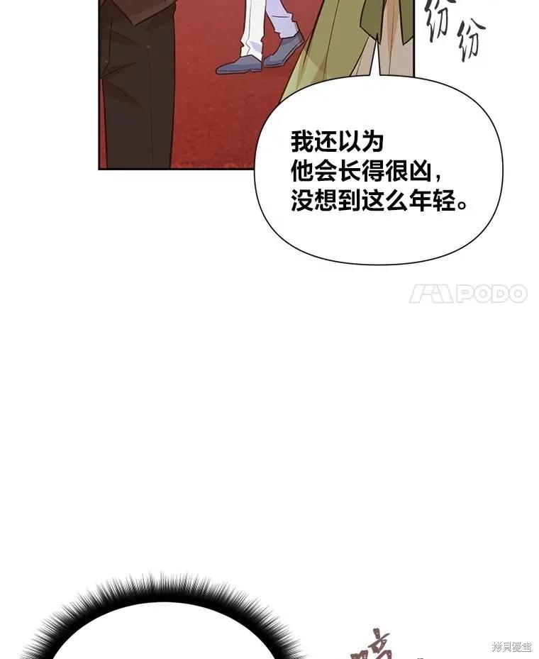 《既然是配角就跟我谈恋爱吧》第120话 第71页
