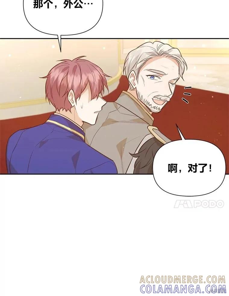 《既然是配角就跟我谈恋爱吧》第120话 第101页