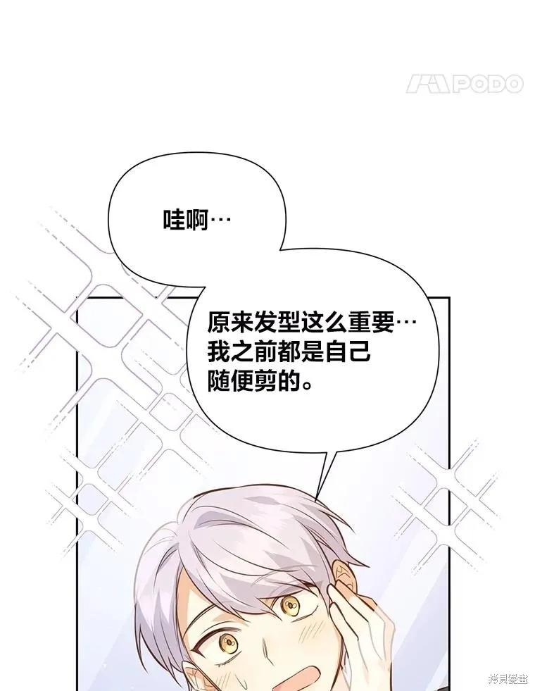 《既然是配角就跟我谈恋爱吧》第120话 第15页